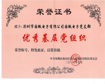 多多28党支部获得南山区非公党委“先进基层党组织”称号