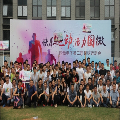 “快乐运动 活力国微” 多多28第二届趣味运动会圆满落幕