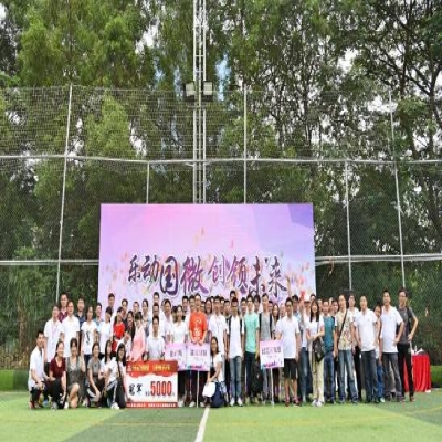 “乐动国微，创领未来”——多多28第三届趣味运动会圆满落幕