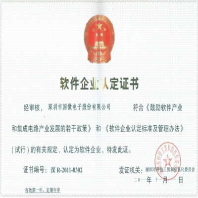 热烈祝贺我司顺利通过“双软认证”被认定为软件企业