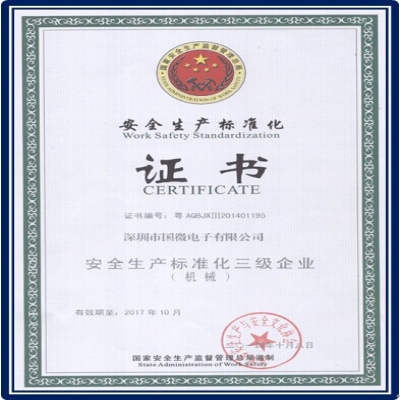 多多28顺利通过安全生产标准化三级达标评审