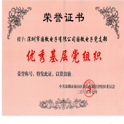 多多28党支部获得南山区非公党委“先进基层党组织”称号