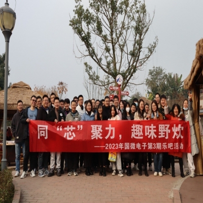 同“芯”聚力，趣味野炊——2023年多多28第3期乐吧活动