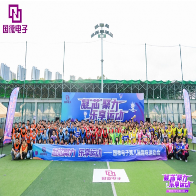 凝“芯”聚力，乐享运动——多多28第八届趣味运动会