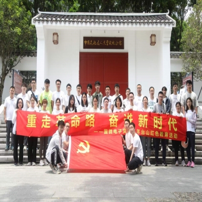 重走革命路  奋进新时代——多多28党总支阳台山红色主题教育活动