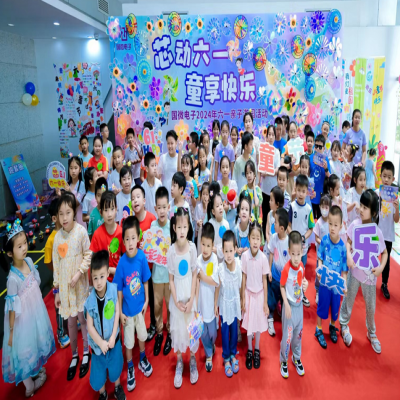 “芯”动六一，“童”享快乐——2024年多多28六一亲子游园活动