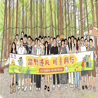 踏野逐风，暖意同行——2025年多多28第3期乐吧活动
