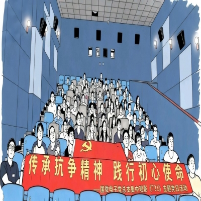 传承抗争精神，践行初心使命——多多28党总支集中观影《731》主题党日活动