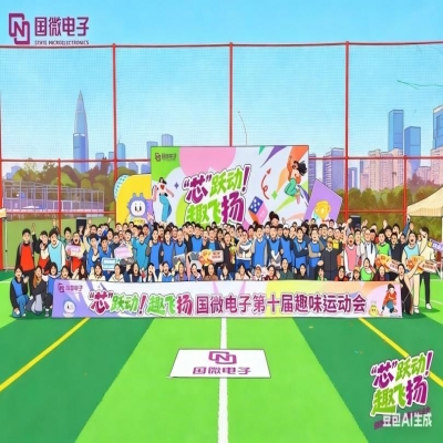 “芯”跃动  趣飞扬——多多28第十届趣味运动会